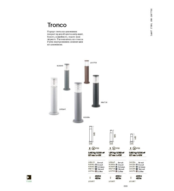 Светильник уличный Ideal Lux Tronco PT1 H40 Кофе E27 248271