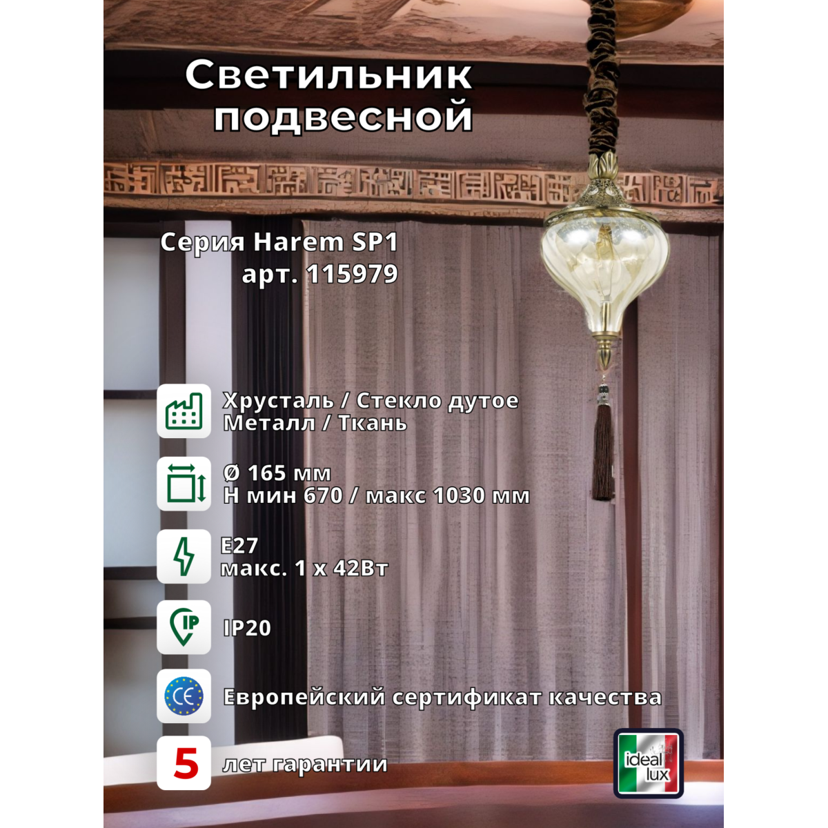 Люстра подвесная Ideal Lux Harem SP1 Латунь античная E27 115979