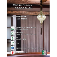 Люстра подвесная Ideal Lux Harem SP1 Латунь античная E27 115979