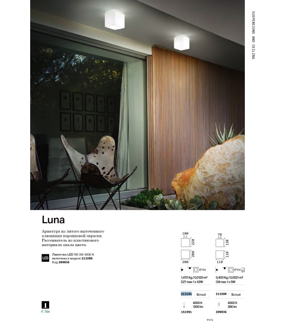 Светильник уличный Ideal Lux Luna PL1 D20 Белый E27 213194