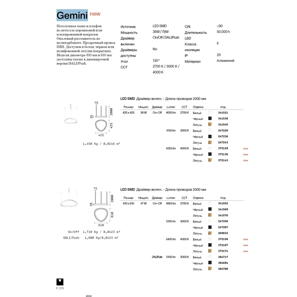 Люстра подвесная Ideal Lux Gemini SP D061 DALI/Push 3000K Латунь LED 304700