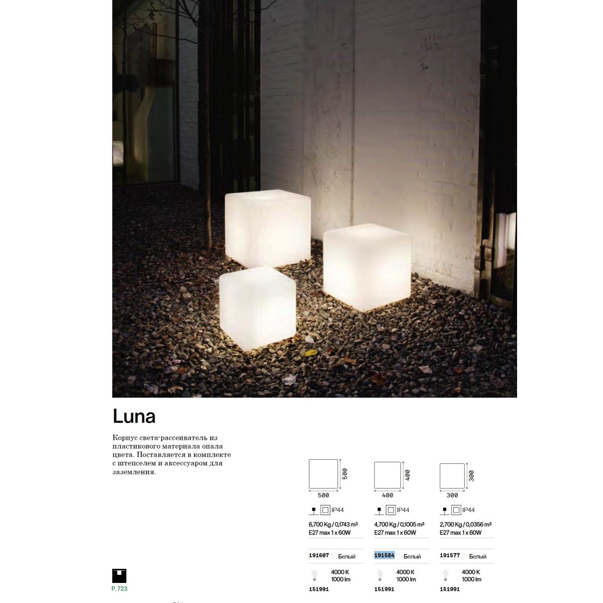 Светильник садово-парковый Ideal Lux Luna PT1 D40 Опал E27 191584