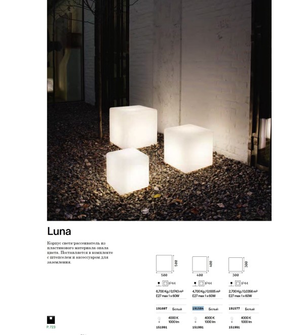 Светильник садово-парковый Ideal Lux Luna PT1 D40 Опал E27 191584