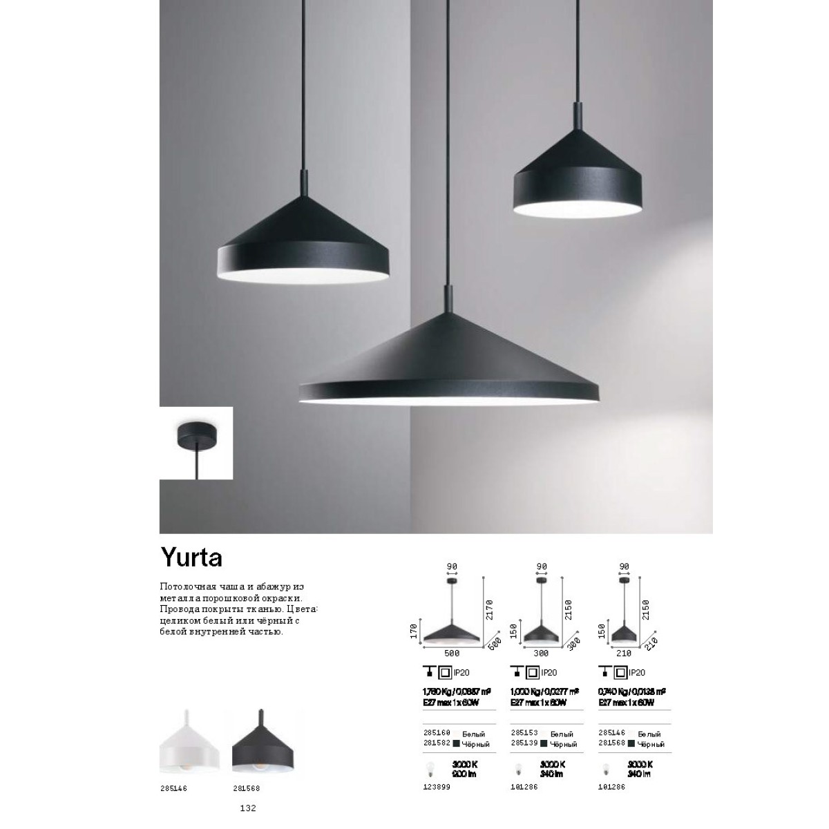 Светильник подвесной Ideal Lux Yurta SP1 D21 Белый E27 285146
