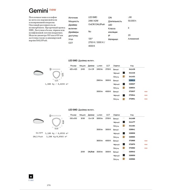 Люстра потолочная Ideal Lux Gemini PL D042 On-Off 3000K Черный LED 328027
