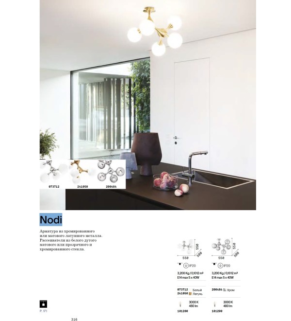 Люстра потолочная Ideal Lux Nodi PL5 Латунь T14 241050