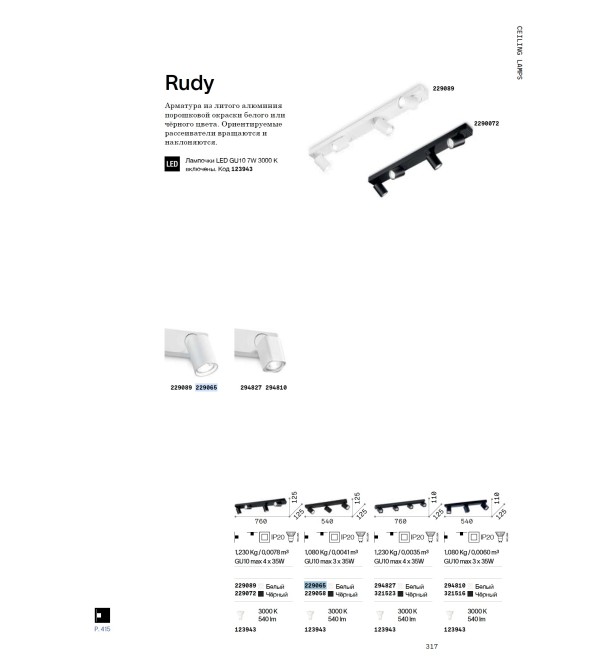 Светильник потолочный Ideal Lux Rudy PL3 Round Белый GU10 229065