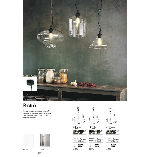 Светильник подвесной Ideal Lux Bistro SP1 Plate E27 Прозрачный 112336