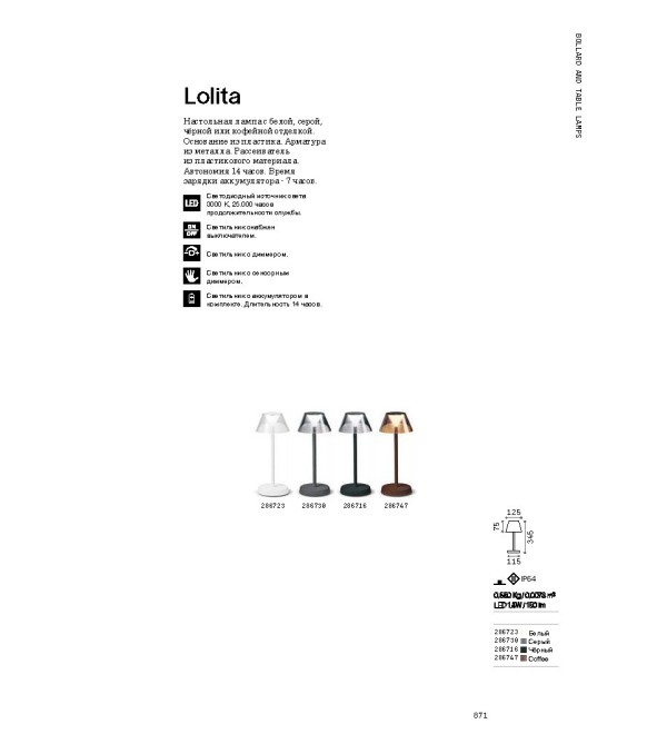 Светильник уличный Ideal Lux Lolita TL Серый Аккумулятор 3000K LED 286730