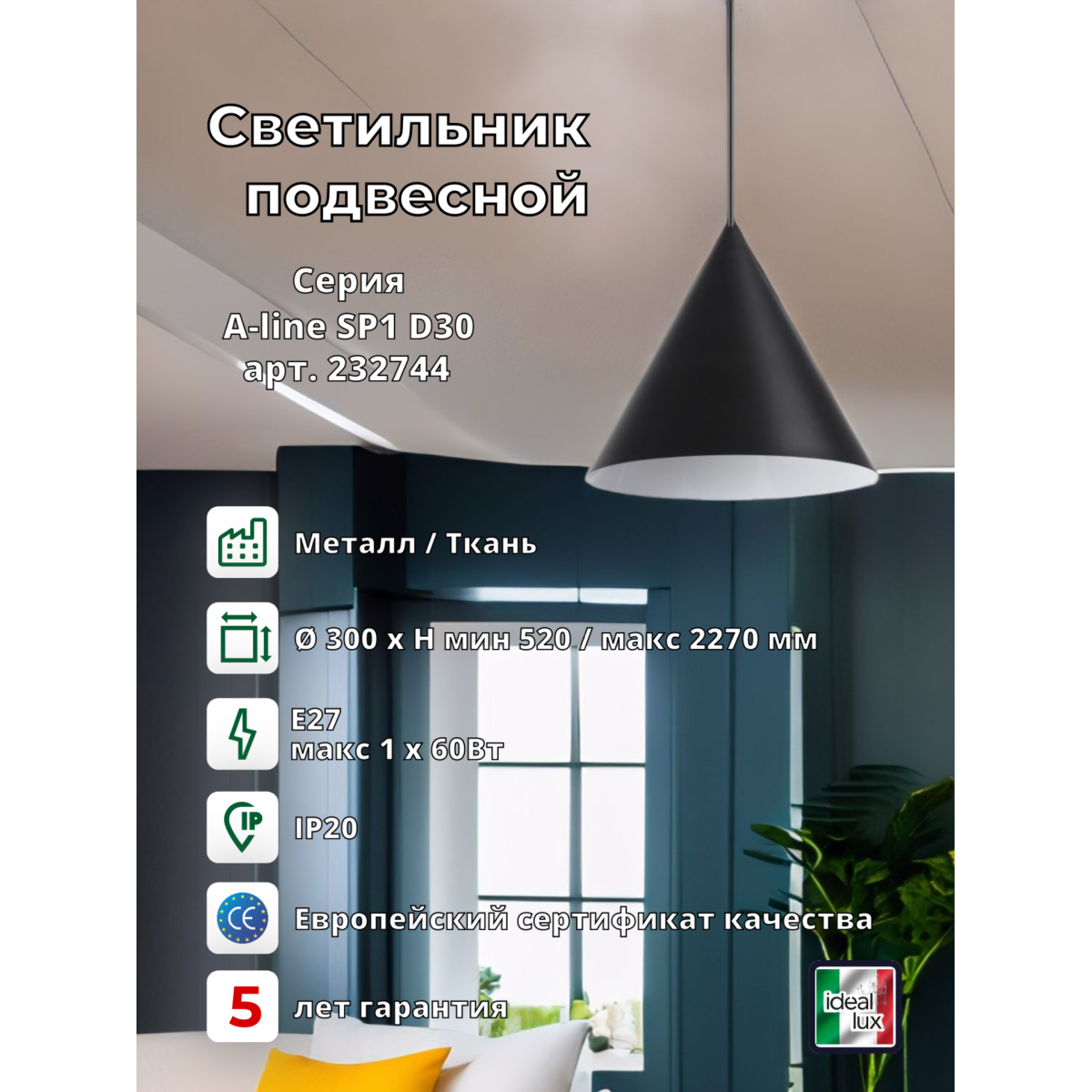 Светильник подвесной Ideal Lux A-line SP1 D30 Черный E27 232744