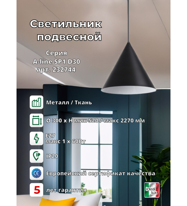Светильник подвесной Ideal Lux A-line SP1 D30 Черный E27 232744
