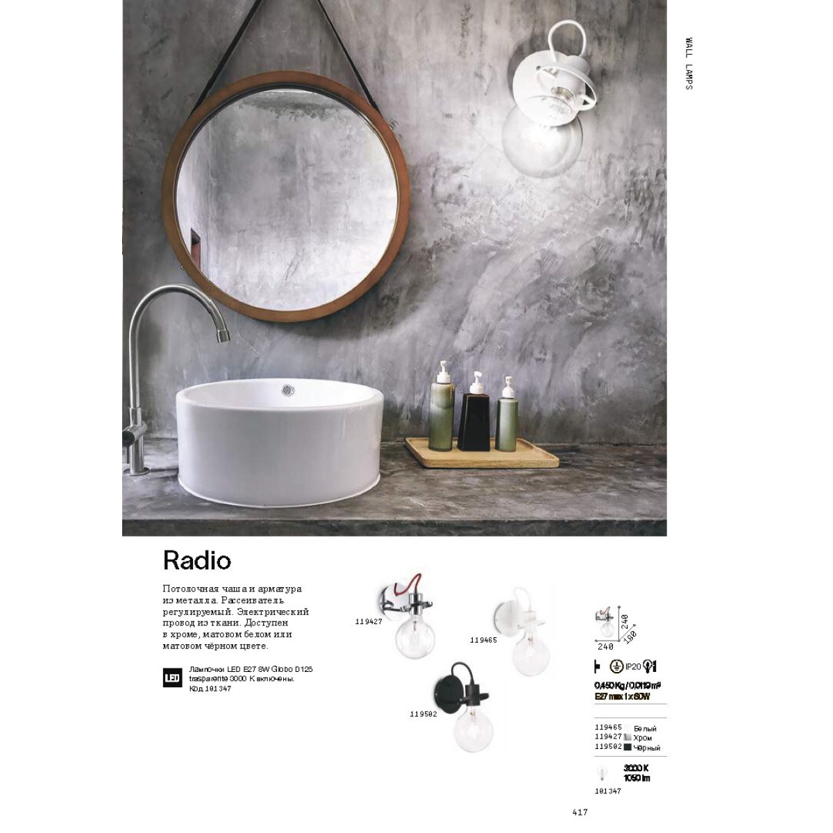 Светильник настенный Ideal Lux Radio AP1 Черный E27 119502