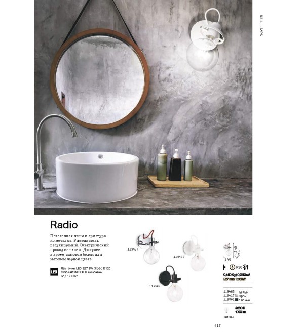 Светильник настенный Ideal Lux Radio AP1 Черный E27 119502
