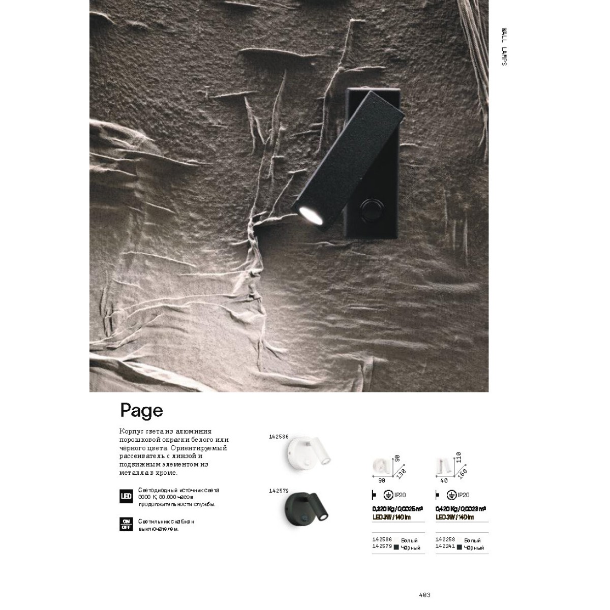 Светильник настенный Ideal Lux Page AP Round Черный 3000К LED 142579