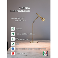 Лампа настольная Ideal Lux Diesis TL Латунь 3000К LED 291109