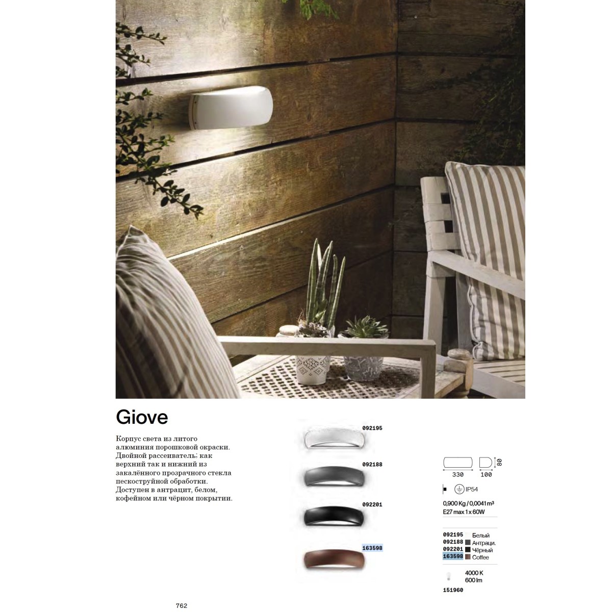 Светильник уличный Ideal Lux Giove AP1 Кофе E27 163598