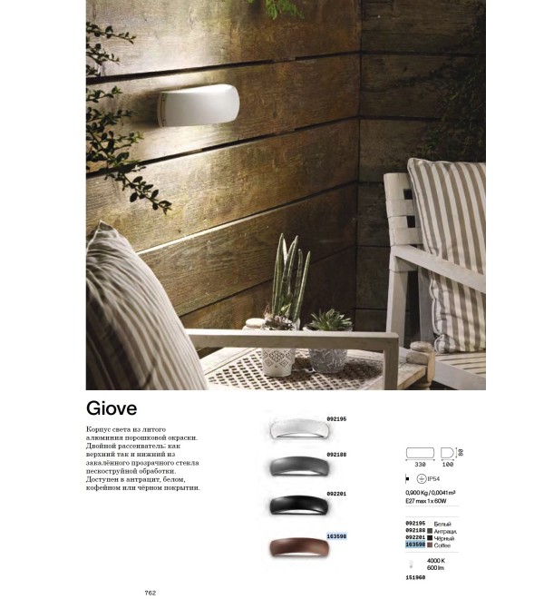 Светильник уличный Ideal Lux Giove AP1 Кофе E27 163598