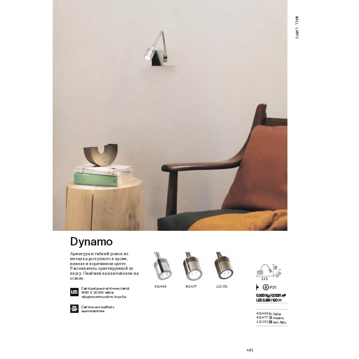 Светильник настенный Ideal Lux Dynamo AP Хром 4000К LED 031460