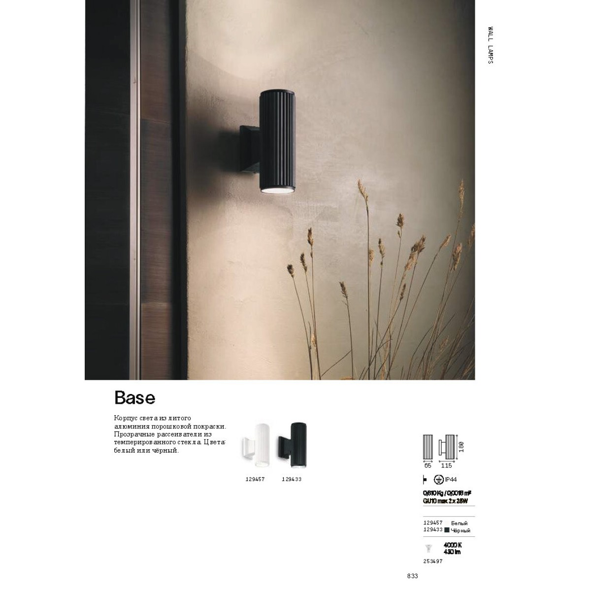 Светильник уличный Ideal Lux Base AP2 Белый GU10 129457