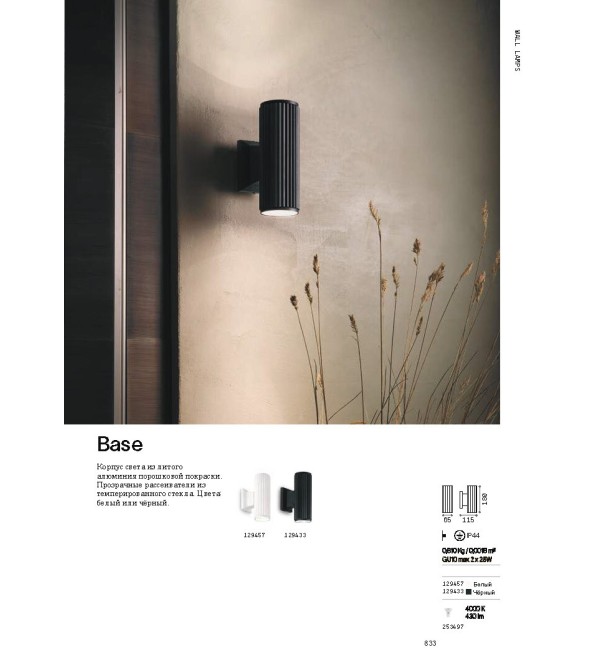 Светильник уличный Ideal Lux Base AP2 Белый GU10 129457