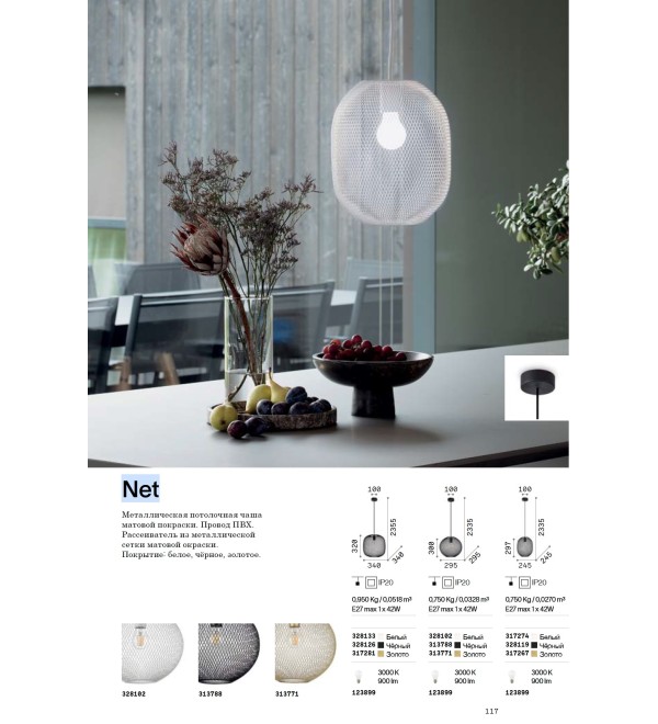 Светильник подвесной Ideal Lux Net SP1 D24 Белый E27 317274