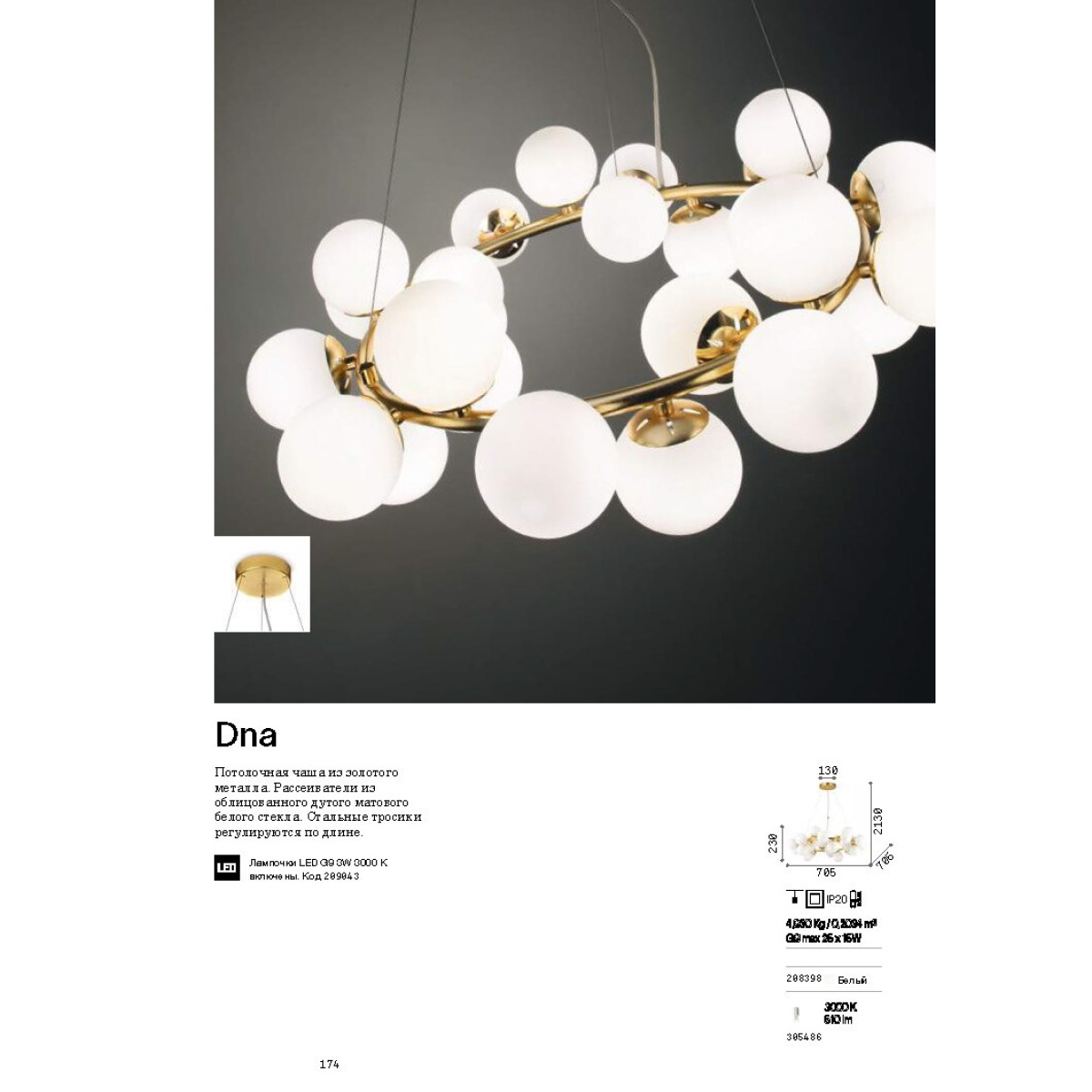 Люстра подвесная Ideal Lux Dna SP25 Белый G9 208398
