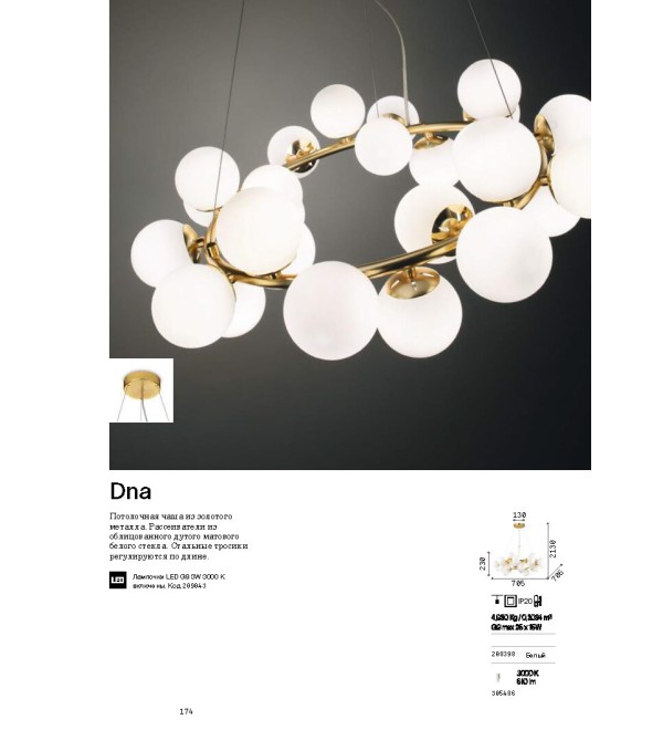 Люстра подвесная Ideal Lux Dna SP25 Белый G9 208398