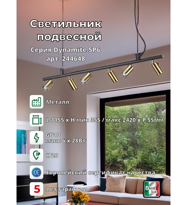 Светильник подвесной Ideal Lux Dynamite SP6 Латунь GU10 244648
