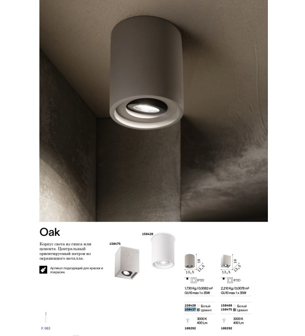 Светильник потолочный Ideal Lux Oak PL1 Round Цемент GU10 150437