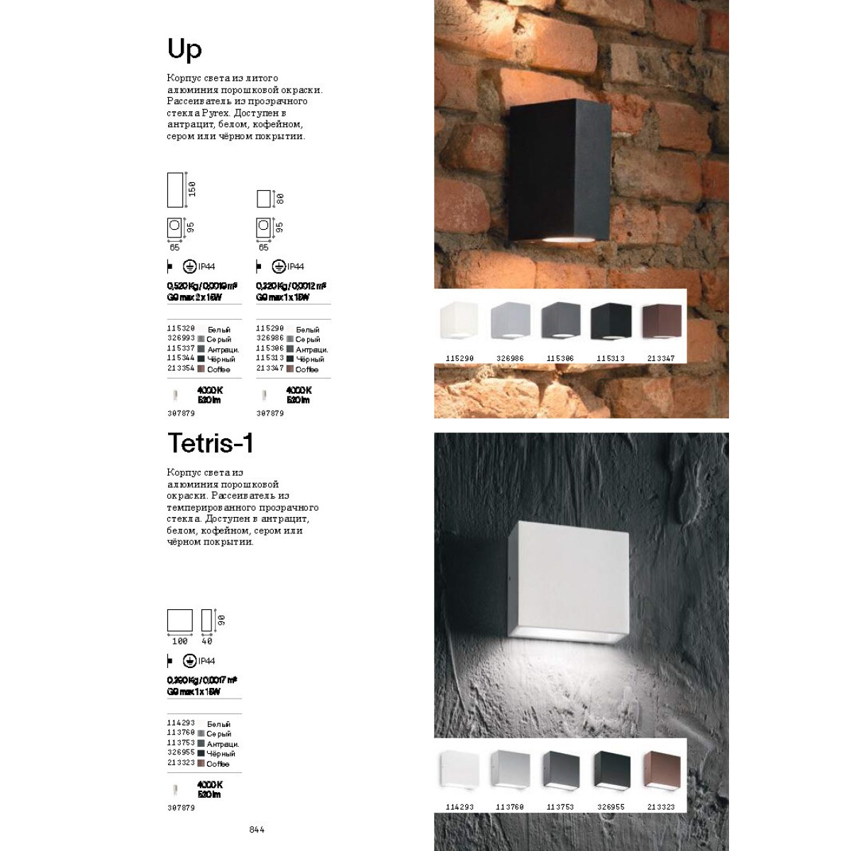 Светильник уличный Ideal Lux Up AP1 Кофе G9 213347
