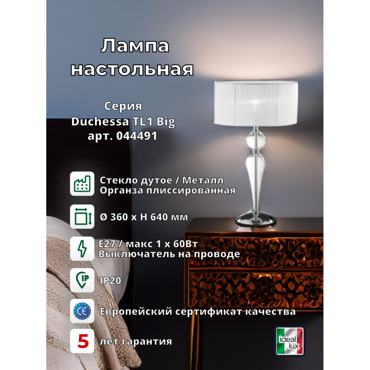 Лампа настольная Ideal Lux Duchessa TL1 Big Белый E27 044491
