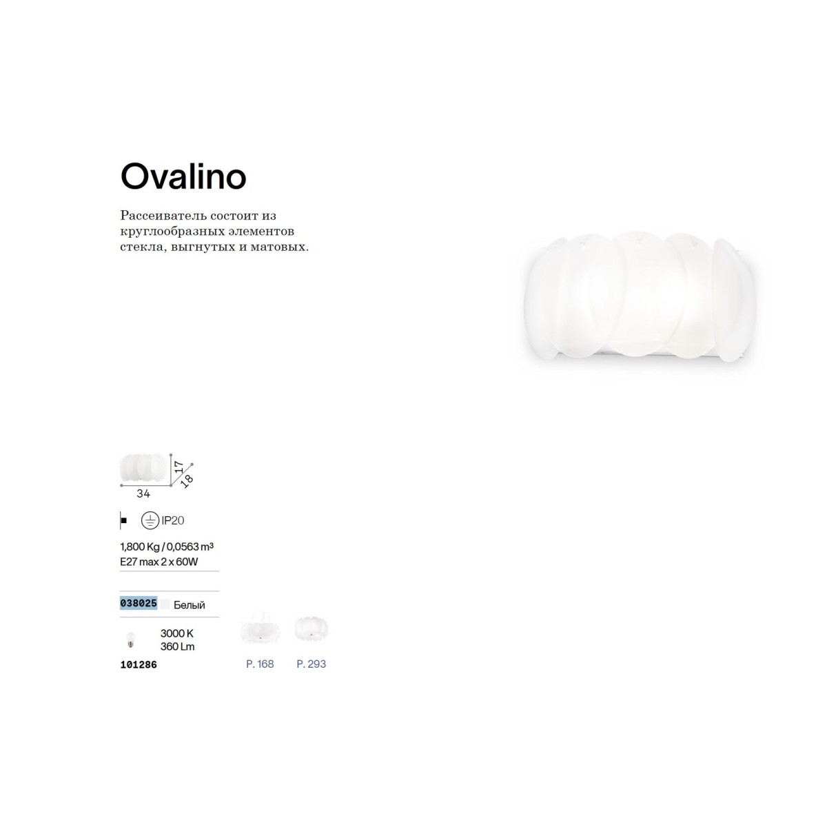 Светильник настенный Ideal Lux Ovalino AP2 Белый E27 038025