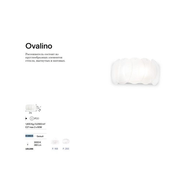 Светильник настенный Ideal Lux Ovalino AP2 Белый E27 038025