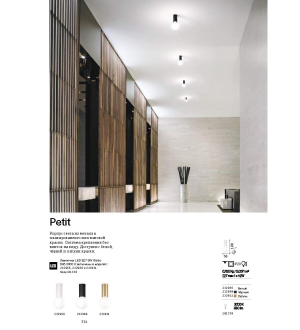 Светильник потолочный Ideal Lux Petit PL1 Черный E27 232980