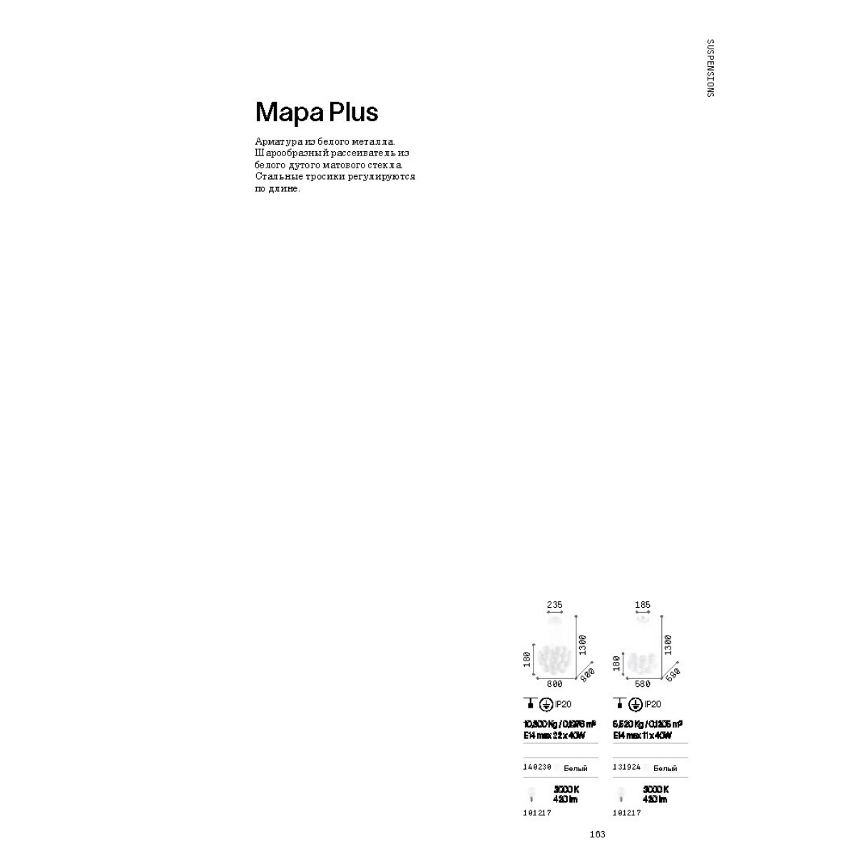 Люстра подвесная Ideal Lux Mapa Plus SP11 Белый E14 131924