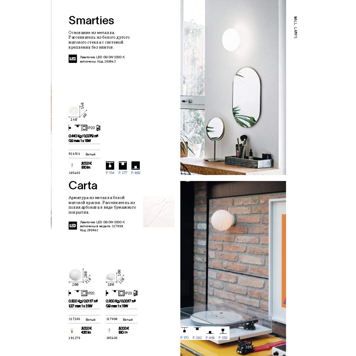 Светильник настенный Ideal Lux Smarties AP1 D14 Белый G9 014814