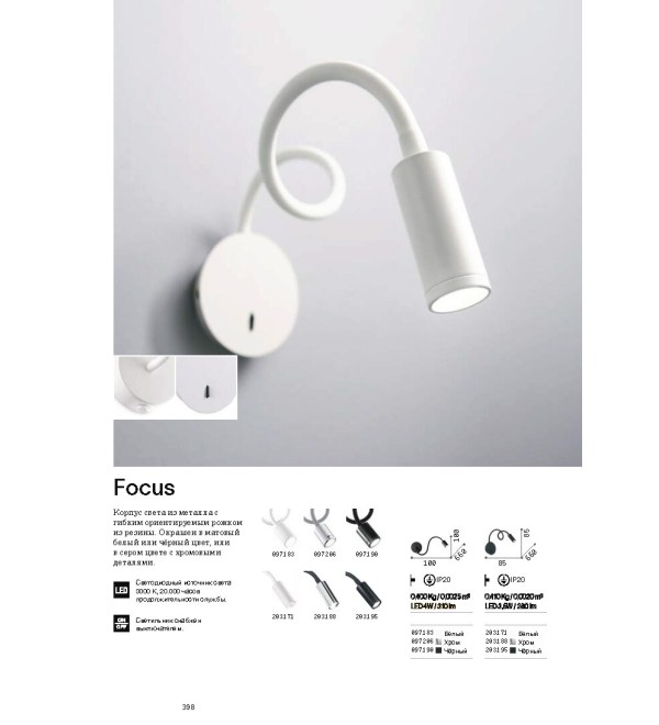 Светильник настенный бра Ideal Lux Focus-2 AP Хром 3000К LED 203188