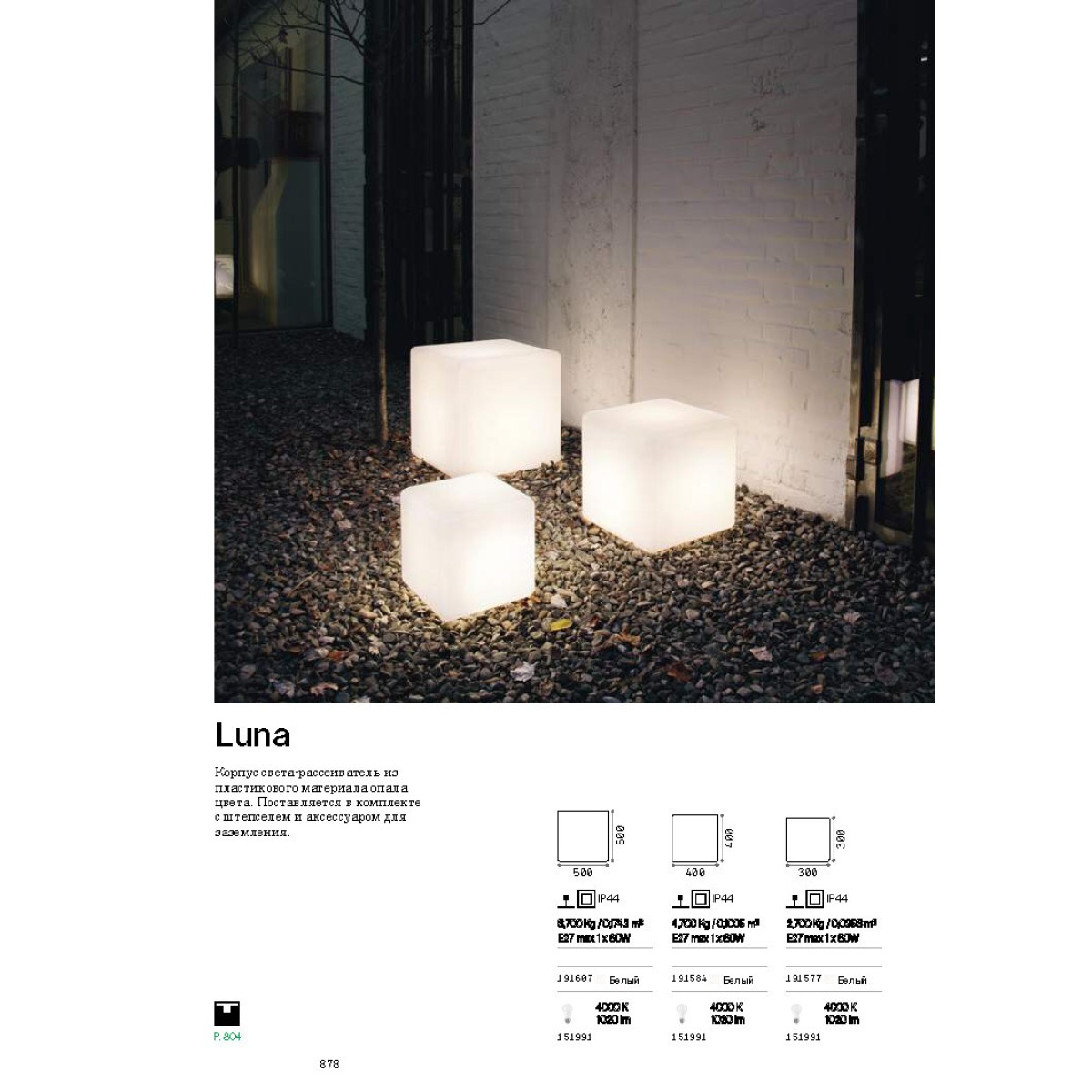 Светильник уличный Ideal Lux Luna PT1 D40 Опал Штырь Штепсель E27 115443