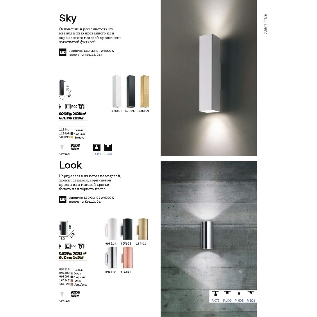 Светильник настенный Ideal Lux Sky AP2 Ржавчина E14 170602