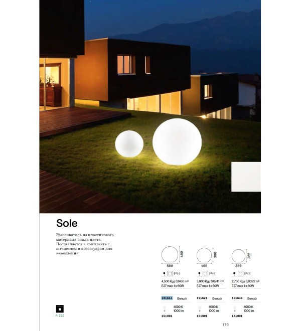 Светильник садово-парковый Ideal Lux Sole PT1 D40 Опал E27 191621