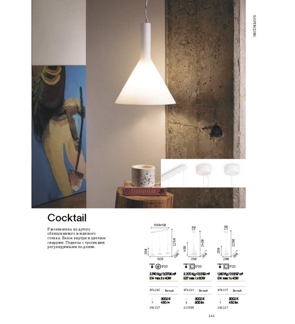 Светильник подвесной Ideal Lux Cocktail SP1 Small Черный E14 074344