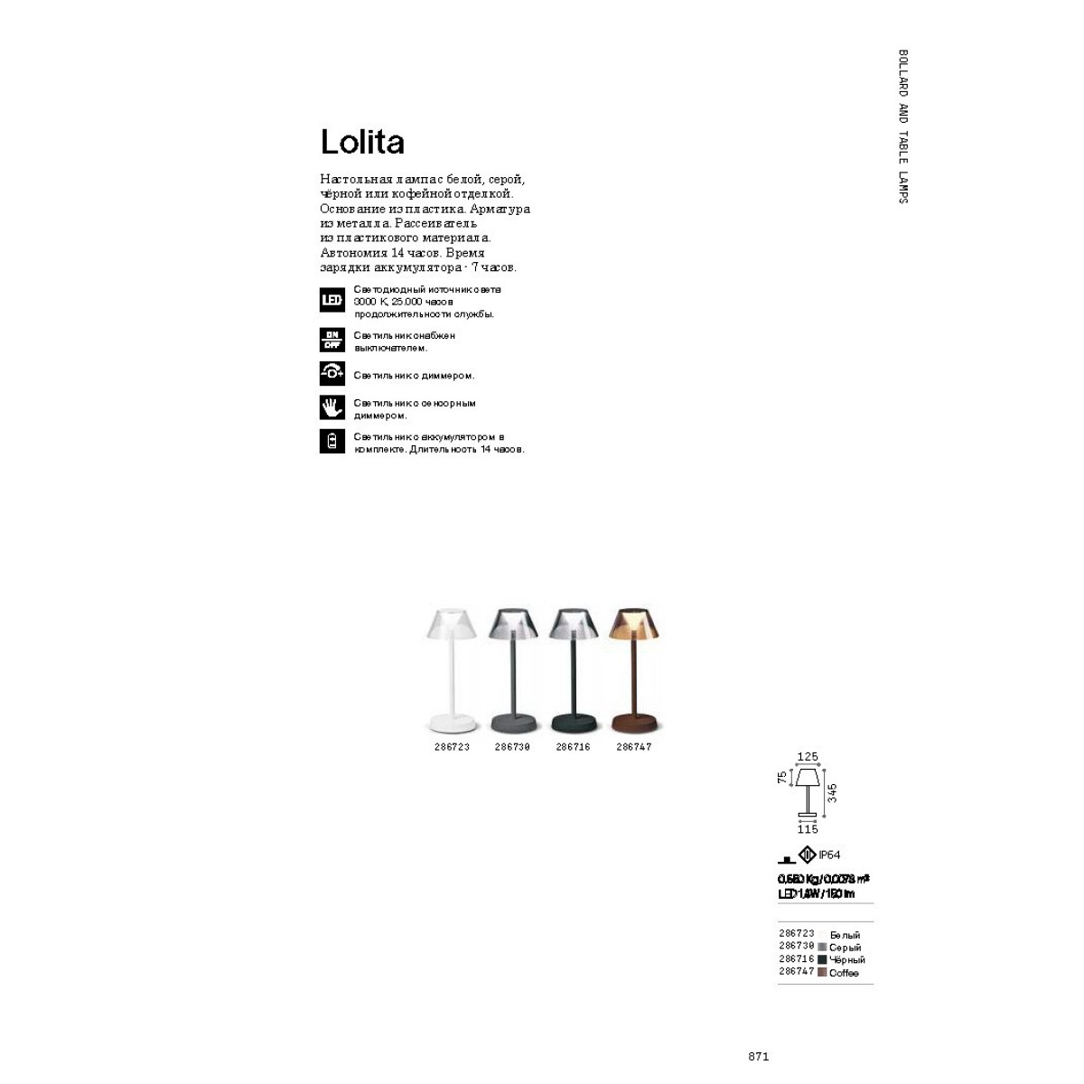 Светильник настольный Ideal Lux Lolita TL Белый Аккумулятор 3000К LED 286723