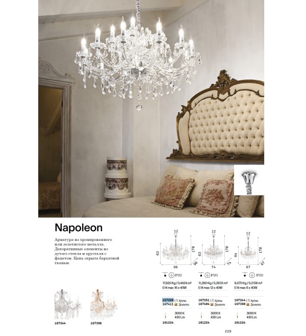 Люстра подвесная Ideal Lux Napoleon SP18 Хром E14 167268