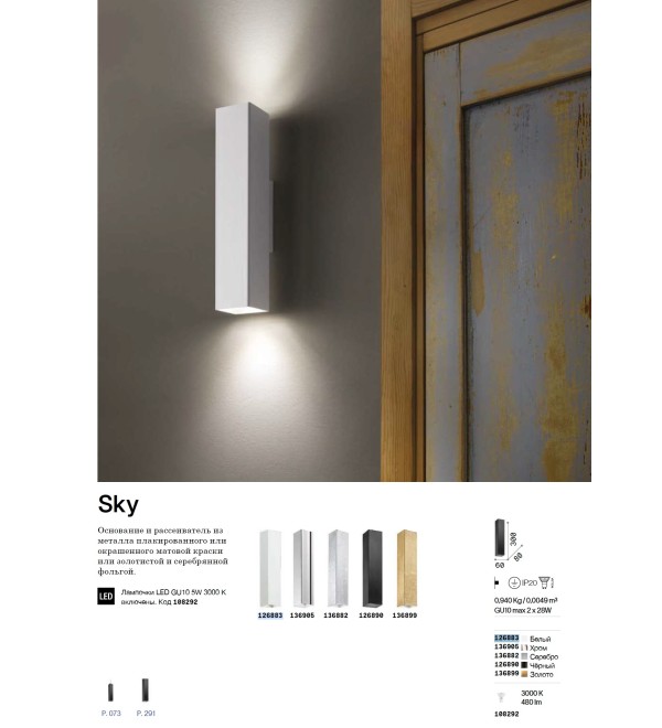 Светильник настенный Ideal Lux Sky AP2 макс.2x28Вт IP20 GU10 230В Золото Металл 136899