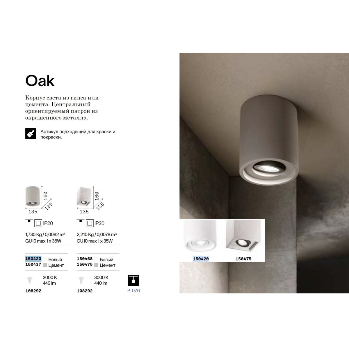 Светильник потолочный Ideal Lux Oak PL1 Round Белый Гипс GU10 150420
