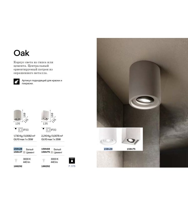 Светильник потолочный Ideal Lux Oak PL1 Round Белый Гипс GU10 150420