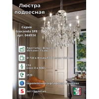 Люстра подвесная Ideal Lux Gioconda SP8 Серебро E14 044934