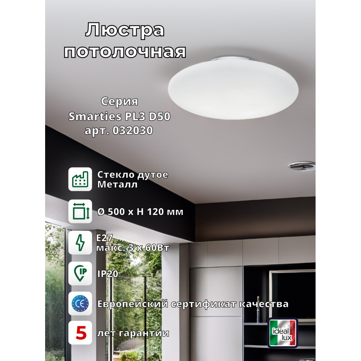 Люстра потолочная Ideal Lux Smarties PL3 D50 Белый E27 032030