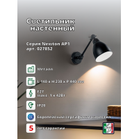 Светильник настенный Ideal Lux Newton AP1 Черный E27 027852
