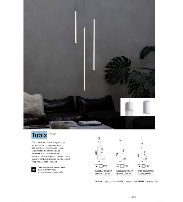 Светильник подвесной Ideal Lux Tubix SP D100 Белый 3000К LED 352688